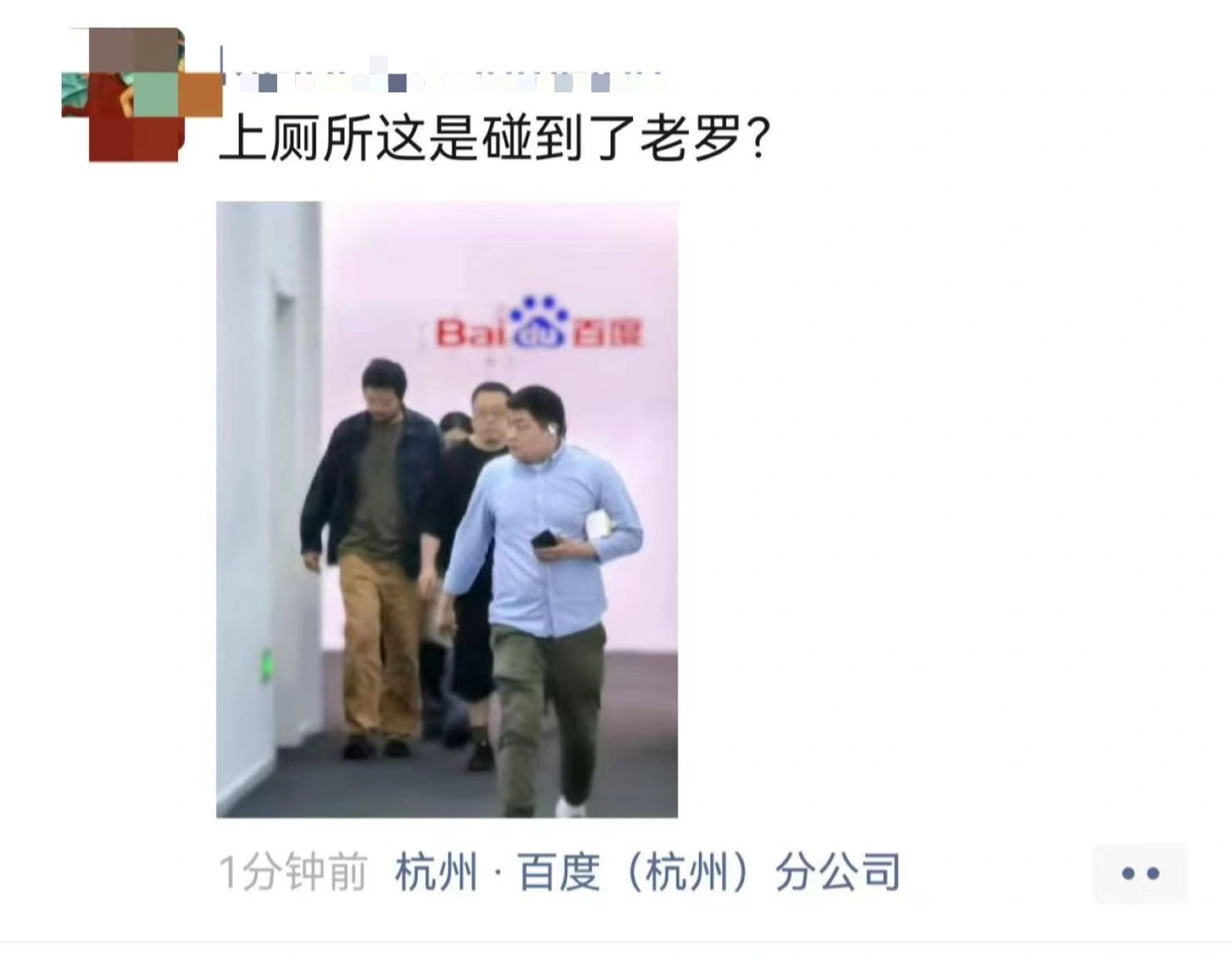 股票配资平台门户 网传罗永浩 AI 创业项目和百度合作，知情人士称“误读”