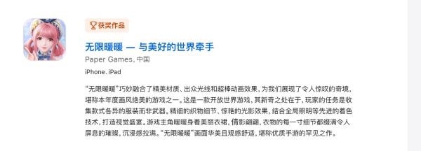 股票配资学习平台 《无限暖暖》获苹果设计大奖，国产游戏时隔四年再度拿下该奖